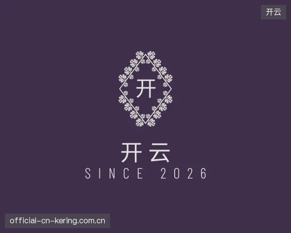 认识开云官方入口